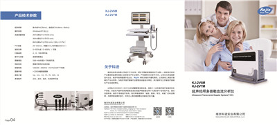 經顱多普勒產品宣傳彩頁（可下載）1