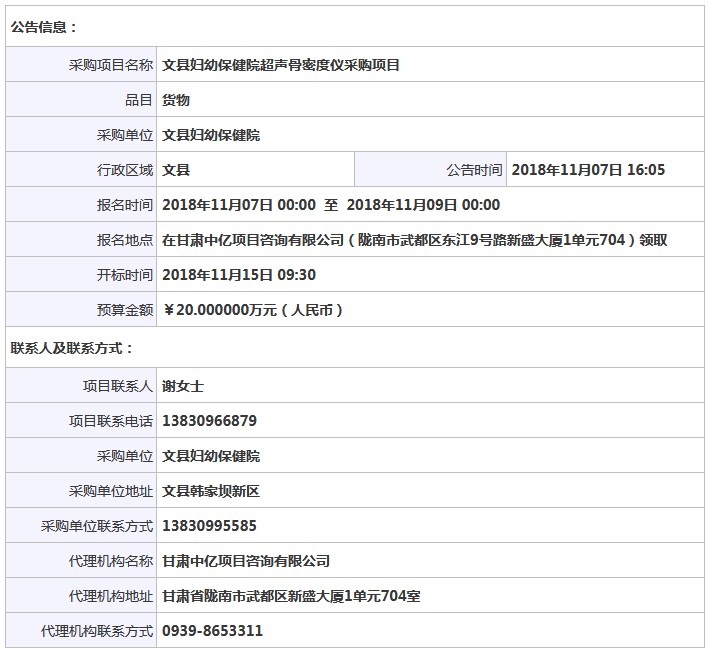 1541654355935543.jpg 甘肅骨密度儀招標信息.JPG