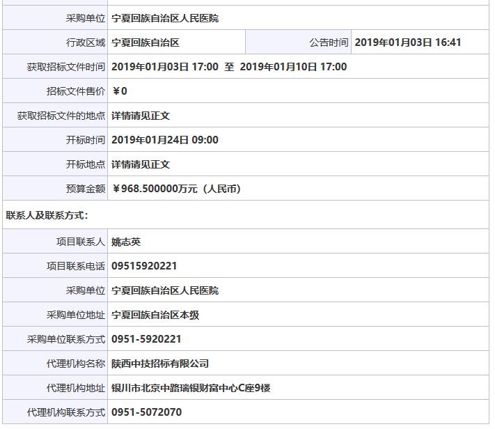 1546582721175014.jpg 寧夏骨密度儀招標(biāo)公告.jpg