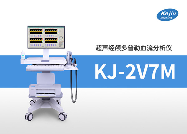 經顱多普勒檢測血流速度快是怎么回事？會影響健康嗎？一起了解篩查