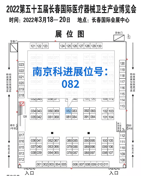 南京科進2022第55屆長春醫療器械衛生產業設備展覽會參展