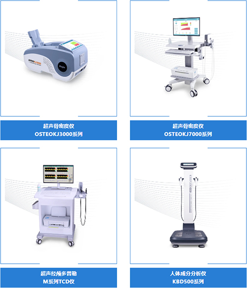 科進骨密度儀 科進骨密度儀