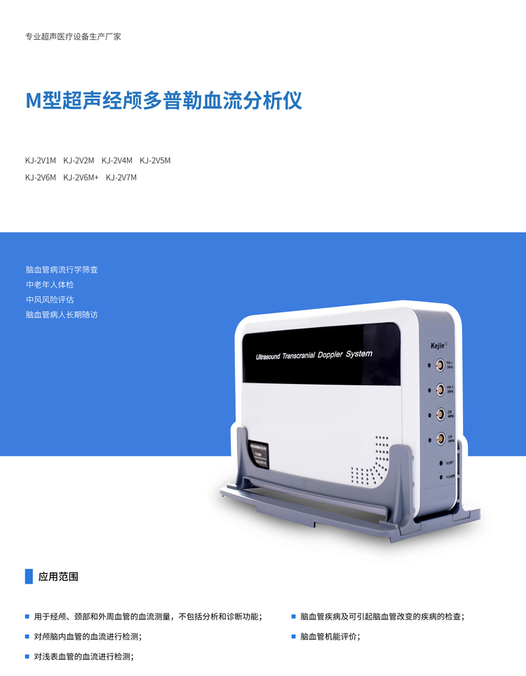 超聲經顱多普勒血流分析儀KJ-2V2M 超聲經顱多普勒血流分析儀型號