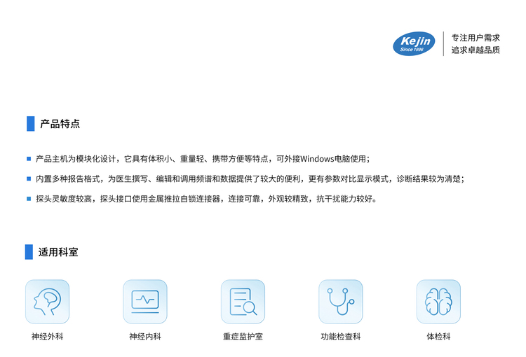 超聲經顱多普勒血流分析儀產品特點 超聲經顱多普勒血流分析儀KJ-2V2M產品特點