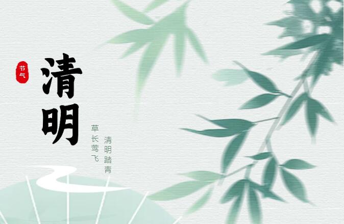 1743648563304779.jpg 清明節