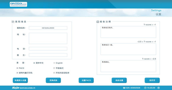 骨密度儀軟件系統設置8