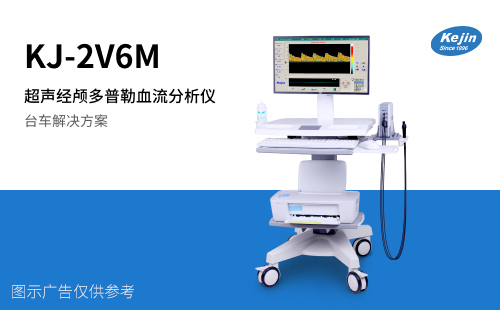 經顱多普勒血流分析儀